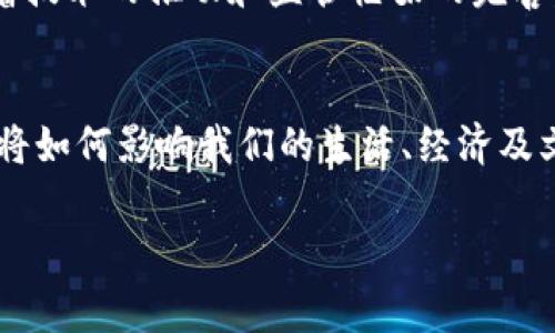 在国外，数字货币的看法因国家、地区、以及文化背景的不同而有所差异。以下是一些主要的观点和态度：

### 1. 数字货币的接受度逐渐提高
随着技术的不断发展，越来越多的国家开始接受并探讨数字货币的应用。根据调查，许多消费者表示对使用数字货币持开放态度，认为它们可能成为未来交易的主流方式。因此，在国外的许多地方，数字货币已经不再被视为边缘现象。

### 2. 法规与合规性挑战
尽管数字货币的接受度在提高，但在许多国家，缺乏明确的法规仍然是一个主要担忧。各国政府和金融机构对数字货币的监管措施也存在明显差异。在美国，证券交易委员会（SEC）对某些数字货币的分类持谨慎态度，而欧洲则在推动建立统一的监管框架。

### 3. 数字货币的投资机会
对于一些投资者而言，数字货币是一种新兴的资产类别，提供了高风险、高回报的投资机会。许多投资人热衷于通过比特币、以太坊等数字货币的波动性来获取收益。然而，市场的波动也让一些人保持警惕，认为投资数字货币需要谨慎行事，你是不是也这么认为？

### 4. 技术创新的推动力
数字货币的背后是区块链技术的支持。许多国外专家认为，区块链技术将改变传统金融体系，交易流程，降低成本。各大银行和科技公司纷纷投入资源研发基于区块链的应用，以期在未来的金融市场中占据领先地位。

### 5. 社会和文化影响
不同文化背景下的人们对数字货币的态度也有所差异。在某些地方，数字货币被视为个人自由和去中心化的象征，而在其他地方则可能被视为对传统金融系统的挑战。这种文化差异促使我们对数字货币做出不同的反应和适应，使得这一话题更加复杂和多元。

### 6. 对未来的展望
未来，数字货币是否会在国际交易、跨境支付以及个人理财中扮演更加重要的角色？这是一个备受关注的问题。随着技术的推动和监管框架的完善，许多专家预测数字货币将渗透到各个经济角落，重塑全球金融格局。

### 结论
总的来说，国外对数字货币的看法是多元化的，既有热情的支持者，也有谨慎的观察者。在未来的发展中，数字货币将如何影响我们的生活、经济及文化，值得我们持续关注。 

如需更多详细信息或特定方面的分析，欢迎进一步探讨！