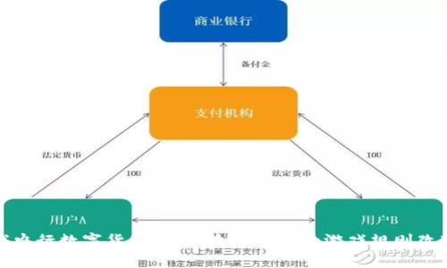 全球央行数字货币排名：未来金融的游戏规则改变者