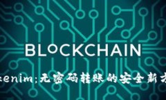 Tokenim：无密码转账的安全