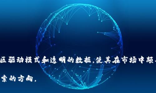 Tokenim 是一个旨在为加密货币和区块链项目提供融资和交易服务的平台。它主要通过发行数字资产来帮助项目筹集资金，同时为投资者提供参与新兴区块链项目的机会。Tokenim 的基本功能包括支持项目方进行初始代币发行（ICO）、提供交易所服务、以及为社区和投资者提供市场数据和分析工具。

### Tokenim 的主要特点

1. **初始代币发行（ICO）支持**  
   Tokenim 平台通过为项目提供ICO服务，使得项目方能够便捷地向投资者发布和销售其代币。这一过程通常包括白皮书的撰写、法律合规性检查以及市场营销策略的制定。

2. **交易平台**  
   Tokenim 也提供了一个去中心化的交易平台，让用户能够方便地买卖各种加密货币资产。交易的透明性和安全性是其设计的核心原则。

3. **用户友好的界面**  
   Tokenim 致力于提供一个易于使用的界面，适合从新手到经验丰富的交易者。这种直观的设计可以吸引更广泛的用户群体，是否让你想起了那些初入数字资产世界的朋友呢？

4. **多种投资选项**  
   除了传统的代币交易外，Tokenim 还支持多种投资方式，如参与流动性池、收益农场等。这意味着用户可以根据自己的风险承受能力和投资目标选择合适的产品。

### 为什么选择 Tokenim？

#### 安全性和透明性  
在区块链领域，安全性始终是一个重要的问题。Tokenim 采用了行业领先的安全协议，通过检测和防止潜在的安全漏洞来保护用户的资产。你是否也曾因为安全性问题而犹豫不决地投资其他平台呢？

#### 社区驱动  
Tokenim 强调社区的重要性，平台有着活跃的用户群体，用户不仅可以通过社交平台和论坛与其他投资者交流，还可以参与到项目的决策过程中。这种社区驱动的模式让每一位用户都能够感受到自己的意见和需求被重视。

#### 透明度高  
Tokenim 平台提供详尽的项目信息和实时数据，让用户能够在充分了解的基础上做出投资决策。这种透明度能否让你对投资更加有信心呢？

### Tokenim 的未来展望

随着区块链技术和加密货币市场的不断发展，Tokenim 也在不断扩展其服务和功能。未来，Tokenim 可能会增加对新兴技术如去中心化金融（DeFi）和非同质化代币（NFT）的支持。这些新兴技术的整合，不但可以增强其平台的功能性，也能吸引更多的用户参与。

### 如何开始使用 Tokenim？

1. **注册与创建账户**  
   首先，用户需要在 Tokenim 平台上注册一个账户。这一过程通常需要提供一些基本信息和验证身份。

2. **进行身份验证**  
   为了满足合规要求，Tokenim 可能会要求用户完成身份验证。这项措施虽然可能让人感觉麻烦，但它是保障资金安全的重要步骤。

3. **充值与交易**  
   用户可以通过多种方式充值资金，包括银行转账和其他加密货币的充值。充值后，用户便可以开始在平台上进行交易。

4. **参与项目**  
   在 Tokenim 上，用户可以浏览即将推出的项目，并选择参与感兴趣的项目。你是否已经在思考哪些项目值得投资呢？

### 结语

Tokenim 作为一个多功能的加密货币平台，不仅为项目方提供了融资渠道，还为投资者提供了参与新兴项目的机会。其安全性、社区驱动模式和透明的数据，使其在市场中颇具竞争力。在这个数字资产日益普及的时代，Tokenim 可能会成为更多投资者的选择。那么，你会考虑加入 Tokenim 吗？

希望这篇文章能够帮助你更好地理解 Tokenim 平台及其功能。如果你对加密货币和区块链感兴趣，Tokenim 或许是一个值得探索的方向。