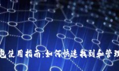 火币网以太坊钱包使用指