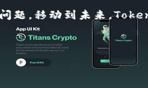 bianhaoTokenim交易平台：全面了解Tokenim的出售渠道/bianhao
Tokenim, 加密货币, 数字资产, 交易平台/guanjianci

什么是Tokenim？

Tokenim是一种新兴的加密货币，它吸引了众多投资者的关注。随着区块链技术的不断发展，越来越多的数字资产涌现出来，Tokenim的出现为投资者提供了新的机会。然而，对于许多人来说，了解这种虚拟货币的使用和出售渠道仍然是一个难题。今天，我们将深入探讨Tokenim，帮助你明确“Tokenim去哪卖”这个问题。


Tokenim的价值与潜力

在讨论Tokenim的出售渠道之前，让我们先了解一下它的基本概念和市场潜力。Tokenim并不是简单的数字货币，它背后蕴含着区块链技术的创新应用。你可能会问：“那它和其他加密货币有什么区别呢？”Tokenim的独特之处在于其在某些特定领域的应用，比如智能合约、去中心化金融（DeFi）和非同质化代币（NFT）的整合。这使得Tokenim在众多加密货币中脱颖而出，吸引了更多投资者的关注。


Tokenim的出售渠道

那么，Tokenim究竟去哪儿卖呢？最常见的方式就是通过各大加密货币交易所。以下是一些主要的出售渠道，供你参考：


h41. 主要交易平台/h4

为了将Tokenim转换为法定货币或其他加密货币，常用的交易平台包括币安、Coinbase和蚂蚁区块链等。这些平台提供了友好的用户界面，方便新手和老手进行交易。


h42. 去中心化交易所（DEX）/h4

除了中心化交易所，去中心化交易所（如Uniswap、SushiSwap等）也是出售Tokenim的不错选择。去中心化交易所的优势在于，它们不需要用户把资产存放在交易所中，这为用户提供了更高的安全性。可是，你是否考虑过去中心化交易的风险和利润？客户在这些平台上往往需要一定的技术知识，才能确保安全有效的交易。


h43. P2P交易/h4

除了通过交易所出售Tokenim，你还可以选择点对点（P2P）交易。例如，一些社交平台和微信群组也可以作为出售Tokenim的渠道。虽然这种方式灵活，但也需要注意防范潜在的诈骗风险。在这个过程中，建立信任是至关重要的。你是否愿意冒险选择这种方式呢？


如何安全地出售Tokenim？

在出售Tokenim时，安全性是一个不可忽视的问题。无论是在交易所还是进行P2P交易，我们需要时刻保持警惕。这里有一些安全建议希望对你有所帮助：


h41. 选择可靠的平台/h4

无论是选择中心化交易所还是去中心化交易所，确保你使用的平台是信誉良好的。这可以通过查阅用户评价和市场口碑来判断。


h42. 启用双重验证/h4

许多交易平台提供双重验证（2FA），这是提高账户安全性的重要措施。强烈建议你开启此功能，尤其是在进行高额交易时。


h43. 保护私钥和密码/h4

私钥和密码是你进入加密资产的“钥匙”，务必妥善保管，不要向他人透露。如果你使用的是热钱包，考虑定期转移资产至冷钱包，以减少被盗风险。


Tokenim交易的税务问题

在出售Tokenim之后，税务问题也是需要重视的方面。不同国家对加密货币的税收政策各不相同。因此，在进行交易之前，提前了解相关法规是明智之举。你是否曾经考虑过这些潜在的税务后果呢？


总结

在这一篇文章中，我们探讨了Tokenim的基本信息及其出售渠道，包括主流的交易平台、去中心化交易所和P2P交易等。同时，我们也分享了一些安全交易的建议以及交易后需关注的税务问题。移动到未来，Tokenim的市场潜力依然值得关注，但谨慎操作是每位投资者都应具备的素养。因此，在Tokenim的交易过程中，你是否愿意把安全放在首位呢？



无论你是刚入门的还是经验丰富的加密投资者，掌握Tokenim的出售渠道和相关知识都是必要的。希望今天的分享能够帮助你更好地了解Tokenim，开启你的加密投资之旅！