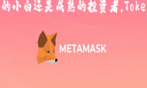 tokenim是一个数字钱包和区块链应用程序，主要用于管理和交易加密货币。它通常支持多种加密资产，用户可以通过该软件进行发送、接收、存储和兑换数字货币。以下是对Tokenim的一些详细介绍：

Tokenim的主要功能
Tokenim提供了多种功能，使得用户能够更加方便地进行加密货币操作。首先，它支持多种主流加密货币，如比特币、以太坊、瑞波币等。用户可以在一个平台上管理多种数字资产，这种便利性无疑提升了用户的使用体验。

安全性与隐私保护
安全性是加密货币交易中尤为重要的一个方面。Tokenim采用了多重安全措施，以确保用户资产的安全。比如，它常常应用高端加密技术、两步验证、指纹识别等方式，确保用户账户的安全性。你是不是也曾经担心过数字资产被盗的风险？使用Tokenim，你可以摆脱这些担忧。

用户界面友好
Tokenim拥有的用户界面，非常适合新手使用。即便是对加密货币一无所知的用户，也可以快速上手。自然直观的设计理念，使得每一个功能都能轻易找到。你在使用任何软件的时候，是不是都希望能有清晰的界面让你更快速地找到所需功能呢？

实时市场数据
Tokenim还提供实时的市场数据，让用户随时了解自己投资的数字资产市场行情。你能够实时查看不同币种的涨跌幅、市场趋势，从而做出更为明智的投资决策。这种信息的即时性无疑增加了用户的信心和决策的及时性。

社区与支持
使用Tokenim的用户不止你一个，广大的社区支持为用户的互动和学习提供了良好的环境。Tokenim不仅提供了用户支持的渠道，还有丰富的社区活动与交流平台。在这里，你可以分享你的经验，学习别人的成功案例，你觉得这样的社区体验能带给你更多的收获吗？

Tokenim的未来展望
随着加密货币的普及和应用的增加，Tokenim也在持续和更新。它计划推出更多新功能，以满足用户的需求。同时，随着技术的进步，Tokenim的安全性和功能将不断提升。对你而言，使用一个不断进步和创新的软件，是不是意味着你正在享受最前沿的体验呢？

结语
总之，Tokenim作为一款便捷、安全、功能丰富的数字钱包，正好满足了现代用户对加密货币管理的需求。不论你是刚入门的小白还是成熟的投资者，Tokenim都可以成为你不可或缺的工具。你觉得如此便捷的软件，将会怎样改变你对数字货币的看法呢？

加密货币,数字钱包,Tokenim,区块链应用/guanjianci
Tokenim：一站式数字钱包，助力加密货币投资