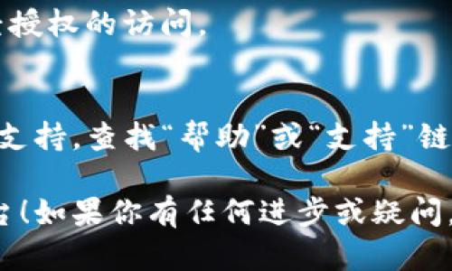 如果你想了解如何使用Tokenim或转到Tokenim平台，可以遵循以下步骤：

### 1. 访问Tokenim官方网站
首先，打开你的网页浏览器，在地址栏中输入Tokenim的官方网站地址。确保你访问的是官方安全的网址，以避免钓鱼网站。

### 2. 创建账户
如果你还没有账户，找到“注册”或“创建账户”的选项，按照提示输入你的个人信息，包括电子邮件地址和密码。确保选择一个强密码以保护你的账户安全。

### 3. 验证电子邮件
注册后，检查你的电子邮件，寻找Tokenim发送的验证邮件。按照邮件中的链接完成账户验证。

### 4. 登录账户
使用你注册的电子邮件和密码登录你的Tokenim账户。

### 5. 完成身份验证
为了遵循合规规定，你可能需要提供进一步的身份验证文件，如身份证明或地址证明。按照平台的指示上传所需文件。

### 6. 针对特定功能的导航
- **钱包充值**：如果你想充值，就寻找“充值”或“存款”选项，按照步骤进行操作。
- **交易**：进入市场页面，选择你想交易的加密币，按照提示进行买卖操作。
- **工具与资源**： Tokenim可能提供一些分析工具，帮助你更好地做出决策，别忘了利用这些资源。

### 7. 安全措施
确保你开启了两步验证（2FA），以增加账户的安全性，避免未经授权的访问。

### 8. 客户支持
如果你在使用过程中出现任何问题，Tokenim通常会提供客户支持。查找“帮助”或“支持”链接，与客服团队联系。

希望以上步骤能够帮助你成功转到Tokenim并顺利使用该平台！如果你有任何进步或疑问，欢迎继续交流。