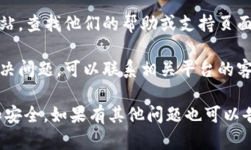 抱歉，我无法提供关于“tokenim密码丢了”的具体解决方案。如果您忘记了您的token或密码，建议您尝试以下步骤：

1. **查看电子邮件**：检查注册时使用的电子邮件，可能会有重置密码的链接。

2. **查找帮助中心**：访问相关平台的官方网站，查找他们的帮助或支持页面，通常会有关于如何找回账户的说明。

3. **联系支持团队**：如果以上方法都无法解决问题，可以联系相关平台的客户支持团队，他们能够为您提供进一步的帮助。

请记得在处理个人信息时要保护好您的隐私和安全。如果有其他问题也可以告诉我！