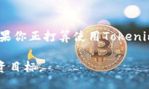 credito/credito

tokenim, 提u, 手续费, 交易费用/guanjianci

Tokenim 提U的手续费详解

在当今快速发展的数字货币世界中，越来越多的人开始接触和投资加密资产。为了更好地管理和交易这些资产，许多交易平台应运而生。其中，Tokenim作为一个备受关注的平台，以其便捷的提现（提U）服务吸引了大量用户。然而，很多用户在使用这个平台时，最关心的一个问题便是手续费。那么，我们今天就来详尽了解一下Tokenim提U的手续费及相关信息。

什么是Tokenim？

Tokenim是一家新兴的加密货币交易所，致力于为用户提供安全、便捷、低费率的交易体验。它不仅支持多种数字货币之间的交易，还允许用户将资产提取至其个人钱包中。在当下，Tokenim凭借其简单易用的操作界面和高效的服务流程，已经吸引了众多加密货币新手和资深交易者的青睐。

为什么手续费如此重要？

手续费在任何交易平台上都是不可忽视的一个因素。你是不是也这么认为？或许你会觉得，手续费的高低直接影响了你的投资回报。尤其是在数字货币市场，由于价格波动剧烈，任何一笔交易的手续费都可能对整体收益产生深远的影响。Tokenim的提U手续费，恰恰是用户在最终选择平台时考虑的重要因素之一。

Tokenim的提U手续费标准

Tokenim的提U手续费相对其他平台而言，具有一定的竞争优势。通常情况下，它会根据用户的提取金额、提取币种以及市场行情来设定不同的手续费标准。一些平台可能会收取固定的手续费，而Tokenim则倾向于与用户提取金额成正比，越提越多，手续费相对较低。

例如，假如你提取1,000 USDT，手续费可能会设置为1 USDT，但如果你提取10,000 USDT，手续费可能仅为5 USDT。那么，显而易见，高额提取往往伴随着更低的手续费，这无疑是吸引交易量的一个重要因素。

如何计算Tokenim的提U手续费

为了更清晰地理解Tokenim的手续费，我们可以通过一个具体的示例来进行说明。假如你在Tokenim平台上进行了一笔10,000 USDT的提U交易，而该平台在此时对提U的手续费设置为5 USDT。此时，你实际到账的金额将是10,000 USDT - 5 USDT = 9,995 USDT。

通过这样简单的算式，用户可以在提现前清晰地了解自己的实际到账金额，避免因为手续费而造成不必要的误解。因此，在进行提U之前，最好提前计算清楚可能产生的手续费，防止在提现过程中产生意外。

除了手续费，Tokenim还有什么优势？

除了具有较为合理的提U手续费外，Tokenim还拥有其他许多优势，使得它成为用户心目中的优选平台。比如，其交易速度相对较快，用户可以在短时间内完成交易。这一点对于急于提现或进行其他操作的用户来说，尤为重要。此外，Tokenim还注重安全性，平台采用多重安全措施，保障用户资产的安全。

值得一提的还有Tokenim的用户体验，它拥有直观明了的界面设计，用户即使是新手，也能很快上手。清晰的操作指引与周到的客服支持，使得任何问题都能在第一时间得到响应和解决。因此，在考虑手续费的同时，用户也不妨关注平台的整体服务质量。

如何降低提U手续费的成本？

对于许多频繁进行提U操作的用户来说，高额的手续费可能会成为一个负担。那么，有没有办法降低这些成本呢？答案是肯定的！

首先，用户可以选择在手续费相对较低的时段进行提U。经过观察发现，不同时间段的市场交易活跃度不同，因此手续费也会有所浮动。其次，用户还可以利用平台提供的各类活动，参加优惠活动以获得手续费减免或优惠。此外，对于大额提取的用户来说，切记要提前规划，合理安排提现金额，降低每笔交易的手续费。

用户反馈与经验分享

在我们的调查中，许多Tokenim的用户表示，对于手续费的反馈各有不同。有些用户认为5 USD的手续费用高，而另一些用户则认为在市场中已属合理。其实，这也跟每个用户的交易习惯和需求有关。你是不是也有这样的感觉？ 有些用户会体验到平台的便利性与手续费相对重要先进而相对次要的特点，而有些用户则更在意整个平台的手续费结构。

此外，有资深用户分享他们的经验，认为在进行频繁交易时，关注平台的手续费非常有必要，合理计算和规划能有效节省一定的成本。这样不仅能够在提U时获得更高的回报，还能激励用户更加积极地参与交易。

总结

总的来说，Tokenim的提U手续费是一个亟待关注的因素，了解清楚手续费的相关信息，不仅能够帮助用户做出更明智的交易决策，还能在一定程度上避免不必要的损失。如果你正打算使用Tokenim进行提U操作，记得提前了解手续费的具体标准和相关政策，同时根据自己的实际需求进行合理规划。希望通过这篇文章，能够帮助到你，让你的交易体验更加顺利而愉快！

你是不是也认为，在选择交易平台的时候，手续费只是其中一个方面，毕竟整体服务质量和用户体验同样重要？希望每个用户都能找到适合自己的交易平台，实现自己的投资目标。