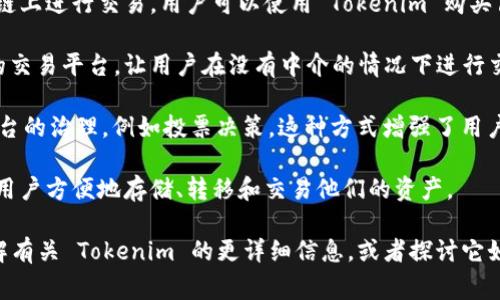Tokenim 是一种基于区块链技术的加密货币，主要应用于数字资产的交易和管理。它通常被用作推动特定平台或生态系统内的活动和服务。以下是 Tokenim 的一些主要作用：

1. **激励机制**：Tokenim 可以作为激励用户参与平台活动的工具。通过持有或使用 Tokenim，用户可能会获得奖励，从而鼓励更多的人参与交易或使用平台的服务。

2. **交易媒介**：作为一种加密货币，Tokenim 可以用于在区块链上进行交易。用户可以使用 Tokenim 购买商品、服务或其他数字资产。

3. **实现去中心化**：Tokenim 的使用可以帮助实现去中心化的交易平台，让用户在没有中介的情况下进行交易，从而提高透明度和安全性。

4. **社区治理**：一些基于 Tokenim 的平台允许持有者参与平台的治理，例如投票决策。这种方式增强了用户的参与感和社区的凝聚力。

5. **资产管理**：Tokenim 可以作为数字资产的管理工具，帮助用户方便地存储、转移和交易他们的资产。

当然，Tokenim 的具体作用也可能因具体项目而异。如果你想了解有关 Tokenim 的更详细信息，或者探讨它如何适应当前的市场环境，请提供更多上下文信息。