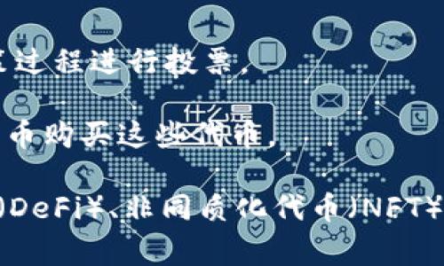 Tokenim 通常是指在区块链领域中的一种数字资产或代币（token）。Token 是在区块链上发行的小型数字单位，可以代表资产、权益或者特定的功能。它们可以用于多种场景，包括支付、投票、奖励等。

在不同的区块链项目中，token 的类型和用途也会有所不同，例如：

1. **实用型代币（Utility Token）**：这种代币用于特定的平台或服务的内部交易，比如访问某些功能或服务。

2. **证券型代币（Security Token）**：这种代币代表对某个资产的所有权，通常与投资相关，受法律监管。

3. **稳定币（Stablecoin）**：这些代币通常与法定货币挂钩，旨在减少价格波动。

4. **治理代币（Governance Token）**：这种代币让持有者对某个网络或协议的决策过程进行投票。

Token 的发行通常通过代币销售（ICO、IDO等）进行，投资者可以用其他加密货币或法币购买这些代币。

总体而言，token 在区块链生态系统中扮演着非常重要的角色，支持着去中心化金融（DeFi）、非同质化代币（NFT）以及许多基于区块链的应用。