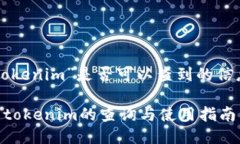 关于“tokenim”是否可以查