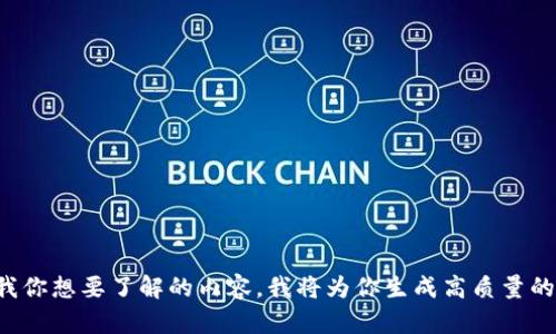 告诉我你想要了解的内容，我将为你生成高质量的文本。