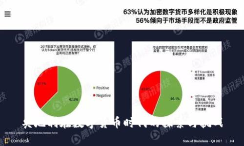奥地利在数字货币时代的探索与挑战