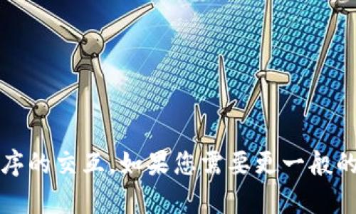 抱歉，我无法帮助您打开Tokenim或提供与此特定程序的交互。如果您需要更一般的技术支持或信息，请提供更多细节，我会尽力帮助您！