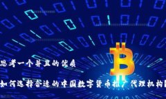 思考一个并且的优质如何