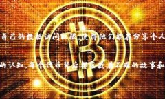 在区块链和加密货币的生