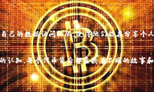 在区块链和加密货币的生态系统中，token（代币）被用于多种用途和场景。下面将详细介绍token的应用场景，分为几个部分进行阐述。

1. 代币的基本定义
在进入具体应用之前，我们需要明确什么是代币。代币是建立在区块链上的数字资产，它可以代表多种类型的价值，比如货币、资产、权益等。与比特币或以太坊这样的原生货币不同，代币通常是作为智能合约的一部分在其他区块链平台上运行的。

2. 代币用在支付和交易
代币的最常见用法之一是作为支付工具。在许多区块链项目中，代币被用作交易的媒介。例如，在去中心化金融（DeFi）平台上，用户可以用代币进行借贷、交易和流动性提供。这种情况下，代币作为工具帮助用户在平台上实现各种金融活动。

你是不是也有过这样的经历？在某个交易所，用代币来进行交易，这种感觉一定很酷吧！

3. 代币在筹款和投资中的作用
Token的另一个重要应用是在初始代币发行（ICO）和质押（staking）中。公司可以通过发行代币来融资，投资者可以购买这些代币以获取未来的收益或参与项目的治理。用Token进行筹款已成为一种越来越流行的方式，因为它能在全球范围内吸引投资者，而不再受传统融资方式的局限。

4. 代币作为投票和治理工具
在一些去中心化自治组织（DAO）中，代币被用作治理工具。代币持有者可以根据持有的代币数量参与投票，决定项目的重要事项和方向。这种机制使得每个参与者都有机会对项目的未来发展产生影响，增强了社区的参与感和责任感。

想一想，如果你手中掌握了项目发展的权杖，你会如何投票？

5. 代币在NFT（非同质化代币）中的应用
随着NFT的兴起，代币的形式和用途也在不断扩展。NFT代表着独一无二的数字资产，比如数字艺术、游戏道具等。在这种背景下，代币不仅仅是交易的媒介，更成为收藏和投资的对象。艺术家和开发者可以通过构建以NFT为基础的生态系统，吸引用户参与和消费。

6. 代币作为商家激励机制
不少企业开始引入代币作为忠诚度奖励，这种方式能够激励用户进行消费，从而提升用户粘性。比如，一些在线商铺会向顾客发放代币，顾客可以用这些代币兑换产品或享受服务。这不仅能提升顾客的满意度，还有助于提高商家的销售额。

你有没有想过，如果购物时还能够获得代币奖励，购物的乐趣会不会大大增加呢？

7. 代币在身份验证与数据隐私中的应用
随着对个人数据隐私保护的关注增加，代币也在身份验证和数据管理中找到了新的应用场景。用户可以通过代币来控制自己的数据访问权限，使得他们能在分享个人信息时保持匿名性。这种技术的实现能够彻底改变我们对数据隐私的理解，赋予用户真实的权力。

8.总结
代币作为一种新兴的数字资产形式，其应用场景广泛而多样。从支付、筹款到治理、NFT，代币不断扩展着我们对价值交换的认知。每个代币背后都蕴藏着不同的故事和潜力，随着区块链技术的不断发展，代币的应用前景将更加广阔。

你准备好迎接代币的时代了吗？我们每一个人都有机会参与到这个变革之中，不要错过这个数字资产带来的机遇！