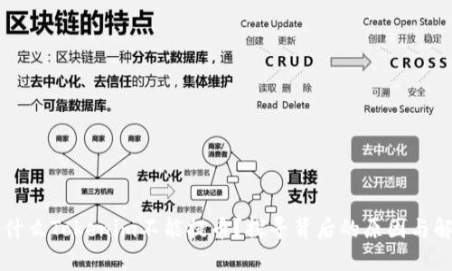 苹果为什么Tokenim不能提币？探寻背后的原因与解决方案