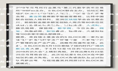   Tokenim更改密码后钱包清零 - 如何解决您的钱包余额消失的问题？ / 

 guanjianci Tokenim,密码更改,钱包清零,余额问题 /guanjianci 

是什么导致Tokenim钱包余额消失的？

在如今数字资产管理方式日渐多样化的时代，Tokenim作为一个广受欢迎的数字钱包平台，为用户提供了便捷的交易体验。不过，随之而来的问题也不少，例如有些用户在更改密码后发现自己的钱包余额消失了，这无疑是一个让人感到焦虑和困惑的现象。你是不是也经历过这样的情况？如果是的话，今天的内容将帮助你深入了解问题的根源，并给出解决方案。

密码更改的影响

通常情况下，更改密码是为了提高账户的安全性。然而，这一过程若操作不当，可能会导致一系列的问题。首先，需要确保在更改密码的过程中，使用的网络连接是安全的，确保信息不会被中途截取。其次，有些用户可能会在更改密码后忽略了需要重新登录的情况，这就可能导致账户信息无法及时更新，造成余额显示错误。

那么，Tokenim是否在用户更改密码时发送了相关的确认信息？有时候，系统可能会要求用户进行验证，如果这个验证没有及时完成，钱包余额可能会出现异样。你是否认真阅读过这些提示信息呢？

如何检查钱包余额？

首先，你可以尝试重新登录你的Tokenim账户。确保你输入的新密码是正确的。许多用户在更改密码后由于输错了新密码，导致无法成功登录，进而感到自己的余额“消失”了。

如果登录成功，你应该立即查看钱包的具体信息！尤其是在切换网络环境或者设备时，有可能出现数据不同步的现象。在这种情况下，耐心等待几分钟，重新刷新页面，看看余额是否恢复。你是否在忙碌的生活中疏忽了这些小细节呢？

联系Tokenim客服

如果经过以上步骤，钱包余额依然显示为零，最好的解决方案是立即联系Tokenim的客服团队。大多数数字钱包平台都提供了专业的支持团队，能够帮助用户解决各种技术问题。在联系的过程中，请务必提供详细的信息，包括账户名、相关的交易记录、以及你尝试过的解决方法，这样可以帮助客服团队迅速定位问题。

你是不是总觉得，客服的响应速度总是慢于你的期待？这时保持耐心是最重要的，在你等待回复的同时，也可以在网上查阅相关的知识，提升自己的数字资产管理能力。不过，千万别让焦虑驱使你的决策，你的资产安全才是重中之重。

如何确保数字资产安全？

在数字资产的管理中，安全始终是一个不容忽视的话题。除了定期更改密码外，使用复杂密码、两步验证以及保持设备的安全，都是保护你的钱包的重要措施。考虑到黑客技术的不断进步，单一的密码已经不再足够。你有没有想过，在你设置密码时，如何让它更加复杂且不容易被破解？

此外，定期检查你的交易记录以及账户活动，能够帮助你更早发现问题。如果发现异常交易，及时反应以避免资产损失。你是否曾经想过，如何更系统地监控你的资产？

总结与展望

Tokenim更改密码后钱包余额消失的问题，虽然让人感到不安，但只要按照正确的步骤进行排查，通常都能顺利找回余额。通过合理的安全措施和及时的沟通，我们可以最大程度地保护我们的数字资产。在这数字化的时代，有效管理自己的资产对于每个人都是一项重要的技能。你准备好迎接挑战了吗？

希望以上内容能够帮助到你，让你在使用Tokenim或其他数字钱包的过程中更加得心应手。如果你还有任何疑问或者遇到的困难，欢迎在评论区分享，我们一起探讨解决方案！

在未来，我们可以期待Tokenim及其他数字钱包平台提供更加人性化和智能化的服务。你觉得这会是个好趋势吗？数字资产管理的未来，值得我们一起关注与探索！