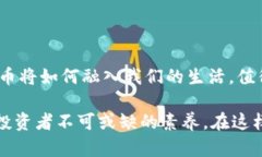   虚拟数字货币交易的意义