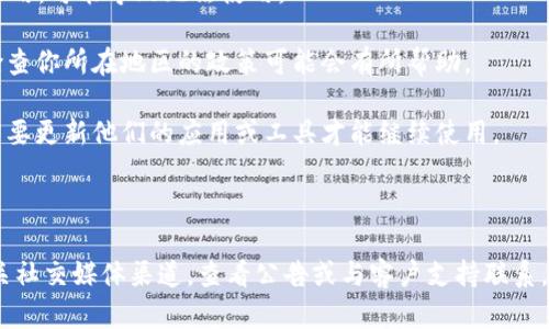 目前 Tokenim 的使用情况可能会因不同原因而有所变化。如果你遇到无法使用的情况，可能是因为以下几个原因：

1. **服务中断或维护**：Tokenim 可能在进行系统升级或维护，这种情况通常是暂时的。

2. **账号问题**：如果你的账号存在问题，比如未能通过验证或被禁用，可能导致无法使用。

3. **地区限制**：某些地区可能会对 Tokenim 的访问进行限制，检查你所在地区的政策可能会有所帮助。

4. **版本更新**：如果 Tokenim 最近进行了一次更新，用户可能需要更新他们的应用或工具才能继续使用。

5. **技术故障**：偶尔可能出现技术故障，导致服务暂时不可用。

如果你希望获得最新的信息，建议访问 Tokenim 的官方网站或相关社交媒体渠道，查看公告或与客户支持联系，以确认是否存在服务中断以及可能的解决方案。你还有其他问题吗？