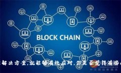   Tokenim交易成功，却没有