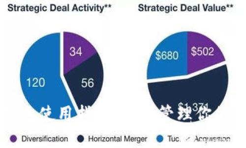 IM电子钱包使用指南：轻松管理你的数字财务