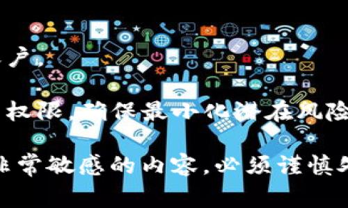 要查看与Tokenim相关的密钥，您可以按照以下步骤进行。但是请注意，具体步骤可能会因Tokenim的平台或版本而有所不同。为了确保安全，请仅在需要的情况下查看密钥，并妥善保管它们。

### 查看Tokenim密钥的步骤

1. **登录账户**
   - 首先，在您的设备上打开Tokenim平台，然后使用您的账号和密码登录。

2. **进入账户设置**
   - 登录后，寻找“账户设置”或“安全设置”选项。这个选项通常可以在用户头像或者账户的主菜单中找到。

3. **查看API密钥**
   - 在账户或安全设置中，您应该能够找到“API密钥”或“密钥管理”等相关选项。点击进入后，您可能会看到已生成的密钥列表。

4. **复制密钥**
   - 找到您需要的密钥后，可以选择复制它。在复制密钥时，请确保您没有与任何人共享这些信息，因为这些密钥通常用于API访问或智能合约操作，具有高度的敏感性。

5. **安全存储**
   - 确保将密钥存储在安全的地方，例如使用密码管理工具，或确保在安全的环境中维护手写备忘。

### 注意事项

- **安全性**：请确保您的计算机环境安全，并使用复杂密码来保护您的Tokenim账户。
- **定期更新密钥**：为了确保安全，定期审查和更新密钥是一个好习惯。
- **权限设置**：如果Tokenim提供权限管理功能，您可以为不同的密钥设置不同的权限，确保最小化潜在风险。

总之，查看Tokenim的密钥主要涉及安全设置和账户管理。但是请务必注意，密钥是非常敏感的内容，必须谨慎处理。若您需要更多帮助，建议查看Tokenim的官方文档或联系客服以获取具体指导。