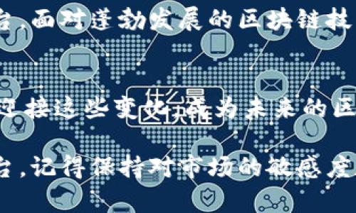    如何在币安链上使用Tokenim：全面指南  / 
 guanjianci  Tokenim, 币安链, 加密货币, 去中心化应用  /guanjianci 

什么是Tokenim？
在了解如何在币安链上使用Tokenim之前，我们首先需要明确什么是Tokenim。Tokenim是一个基于区块链技术的加密货币平台，旨在为用户提供去中心化的交易体验。Tokenim允许用户通过简单的方式发行自己的代币，并在其系统内进行交易与管理。随着区块链技术的不断发展，去中心化应用程序（DApps）正逐渐受到用户的青睐，而Tokenim正是这其中的佼佼者。

为何选择币安链？
币安链是由全球知名的加密货币交易所币安所推出的区块链项目。它因其交易速度快、费用低以及强大的安全性而受到广泛认可。币安链尤其适合进行代币发行和交易，这也是许多项目选择在其上运行的重要原因。你是不是也好奇为什么越来越多的开发者选择在币安链上构建他们的项目？

如何在币安链上使用Tokenim？
现在我们来详细讲讲如何在币安链上使用Tokenim。整个过程可以分为几个简单的步骤：

步骤1：创建Tokenim账户
首先，要使用Tokenim，你需要先在其官方网站上创建一个账户。这个过程非常简单，只需要提供你的邮箱地址和设置一个密码。完成后，务必确认你的邮箱以激活账户。在注册的时候，你是否考虑过如何保护你的账户安全？使用双重验证可以提高账户的安全性哦！

步骤2：连接币安链钱包
成功注册完成后，下一步是连接你的币安链钱包。你可以使用币安官方的钱包或者任何支持币安链的第三方钱包。在连接过程中，系统会生成一个钱包地址，这个地址将用于存储你的Tokenim代币。记得妥善保管这个地址以及相关的私钥，因为这些是你访问与管理代币的关键。

步骤3：发行代币
连接钱包后，你就可以开始在Tokenim上发行你的代币了。在Tokenim的界面中，选择“发行代币”选项，填写相关信息，如代币名称、符号、总供应量等。这里需要特别注意的是，代币的发行数量要经过精心考虑，因为一旦发行，将很难更改。你是否清楚代币的稀缺性对其价值的重要作用？

步骤4：在币安链上交易
代币发行完成后，你可以在币安链上进行交易。Tokenim提供了一些基本的交易功能，允许用户之间进行买卖。在进行交易时，确保了解当前的市场行情和交易对手的信誉度，以避免不必要的损失。你有没有考虑过如何设置交易策略，合理分配自己的投资？

步骤5：参与社区与发展
使用Tokenim的同时，参与其社区也是非常重要的。Tokenim有自己的社群平台，你可以在这里与其他用户交流经验、分享知识、探讨最新的市场动态。这不仅有助于提升你个人的投资技巧，也能帮助你获得新机会。你是不是已经开始设想如何通过这些互动来扩大自己的人脉？

使用Tokenim的优势
Tokenim在币安链上运行，给用户带来了诸多优势。首先，它提供了去中心化的交易方式，让用户能够更自由地管理自己的资产。其次，低交易费用和高交易速度使得用户在进行代币交易时体验更加顺畅。而更重要的是，Tokenim还在不断创新，通过不断的技术升级和社区发展，增强其平台的实用性与价值。你认为Tokenim会成为区块链领域的重要一员吗？

总结
通过以上步骤，我们详细讲解了如何在币安链上使用Tokenim。无论你是想要发行自己的代币，还是希望在这个新兴的市场中进行投资，Tokenim都提供了一个良好的平台。面对蓬勃发展的区块链技术，每个人都应该抓住这个机会，或许你就是下一个成功的加密货币投资者！

最后的思考
在使用Tokenim及其它区块链项目的过程中，始终保持对市场动态的关注与个人知识的学习至关重要。随着技术的不断进步，加密货币领域也在不断变化。你是否准备好迎接这些变化，成为未来的区块链专家呢？让我们在实践中探索、学习并共同成长吧！

总之，Tokenim在币安链上的应用为用户提供了便利的代币发行及交易体验。希望通过本文的介绍，你能够对Tokenim有更深入的了解，并能够顺利地使用这一优秀的平台。记得保持对市场的敏感度和学习的热情，未来的投资之路会更加光明！