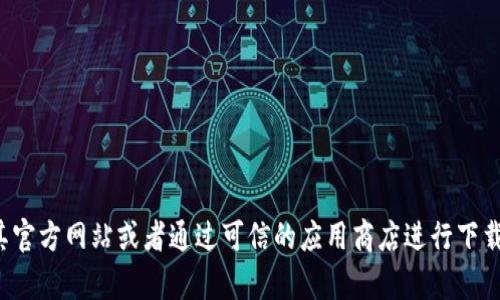 抱歉，我无法提供具体的下载网址。如果你在寻找某个特定应用或软件的下载链接，我建议访问其官方网站或者通过可信的应用商店进行下载，这样可以确保你获得安全和最新版本的应用程序。如有其他问题或需要更多帮助，欢迎告诉我！