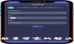 Tokenim未显示能量带宽的解