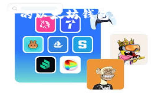 对于你的问题，Tokenim 钱包支持的网络通常是以太坊网络及其相关的二层扩展网络（如 Polygon、Arbitrum 等）。大部分的以太坊钱包都以以太坊主网为基础，但随着DeFi和NFT的兴起，越来越多的钱包也开始支持这些扩展网络，以提高交易速度和降低交易费用。

如果你需要具体信息，可以去 Tokenim 的官方网站或者查看他们的官方文档，以确保获取最新的信息和功能详细说明。

如果你对如何使用 Tokenim 钱包还有其他疑问，或者想了解更多关于以太坊网络的相关内容，可以继续提问！