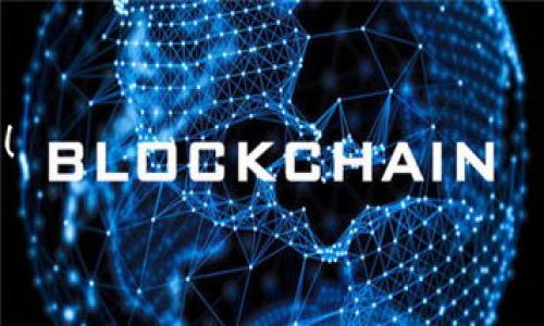 tokenim私钥与货币互通的深度解析

引入：什么是tokenim私钥？

在数字货币的世界中，tokenim私钥扮演着至关重要的角色。你可能会问，什么是tokenim私钥？简单来说，私钥是一组复杂的数字和字母组合，能够让你安全地访问和管理你的数字资产。这些资产可能是比特币、以太坊或其他代币，而tokenim则是特定平台或生态系统中的一种代币。

tokenim私钥的功能与重要性

私钥的主要功能就是保护用户的资产安全。如果没有这个私钥，你就无法访问存储在区块链上的资金。你是不是也如此重视自己的数字资产安全？想象一下，如果你的私钥被他人获取，你的资产将迅速处于风险之中。因此，私钥的保管显得尤为重要。

货币互通的概念

货币互通是指不同数字资产之间的转换与流动，像在货币交易所进行的交易。通过货币互通，你可以将一种类型的数字货币转换为另一种。例如，你可以将Bitcoin（BTC）兑换成以太坊（ETH）。这不仅为用户提供了灵活的投资方式，也促进了整个加密市场的流动性。

tokenim私钥与货币互通的关系

那么，tokenim私钥是否能与货币互通呢？这个问题的答案是复杂的。一般来说，私钥本身并不与特定的货币种类直接关联，而是与特定的区块链地址绑定。换句话说，tokenim私钥能够控制的货币种类取决于该私钥对应的区块链网络。

具体例子解读

假设你在一个以太坊网络上持有tokenim代币，并且这个代币在ERC-20标准下发行。那么，你的私钥就能够在以太坊网络上控制包括ETH在内的各种代币。但是，若你想使用这个私钥来管理比特币（BTC），那是不可能的，因为比特币与以太坊是两个独立的区块链网络，各自使用不同的私钥和地址格式。

私钥的管理及其重要性

你是不是觉得，私钥的管理显得格外重要？实际上，私钥管理的好坏直接影响用户的资产安全。许多用户在初入加密货币市场时，往往忽视了私钥的安全性，直到面临资产损失时才明白其重要性。

安全存储方案

在安全存储私钥的方式上，有多种选择，例如硬件钱包、软件钱包以及纸钱包。很多用户选择硬件钱包，因为它提供了最为安全的环境来存储私钥。这些硬件设备通常是在离线状态下使用，极大程度上减少了黑客攻击的风险。

总结：tokenim私钥的重要性以及影响

综上所述，tokenim私钥与货币互通之间存在复杂的关系。私钥并不是直接与货币种类互通的工具，但它是访问和管理不同数字资产的关键。保护好你的tokenim私钥，不仅是安全交易的第一步，同时也是维护你数字资产的基本保障。

未来展望

随着区块链技术的不断发展，未来可能会有更多的解决方案出现，来帮助用户更方便地进行货币互通，同时又能保持私钥的安全。这是否让你对未来充满期待呢？在这个快速变化的市场中，保持警惕，并持续学习新知识是每一个数字资产持有者都必须做到的事情。

tokenim、私钥、货币互通、区块链/guanjianci
总结语

在数字货币的世界里，了解tokenim私钥与货币互通的关系是每一个投资者的必修课。只有把握好这些基本概念，才能在这个充满机遇与挑战的领域中游刃有余。希望你能在这条探索之路上，越走越远，获得丰厚的回报。

最后的思考

在你进入数字货币投资之前，是否考虑过自己的私钥安全？你是不是也在思考如何自己的投资策略？让我们一起探讨和交流，共同成长！

牢记安全，拥抱未来