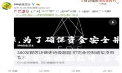   Tokenim钱包转账到交易所