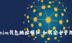 深入了解Tokenim钱包地址明