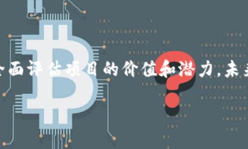 在谈论数字货币时，“ICO”这个词会常常出现。为了深入理解其含义及其在数字货币领域的重要性，我们可以从多个角度进行分析。

什么是ICO？

ICO，全称Initial Coin Offering（首次代币发行），是一种通过数字货币筹集资金的方式。在这一过程中，企业或项目团队会发行与其平台或服务相关的代币，并将这些代币出售给公众。投资者通过购买这些代币，希望在项目成功后获得收益。这种筹资方式因其去中心化、透明性和高效率而受到广泛欢迎。

ICO的运作方式

大致上，ICO可以分为以下几步：
ol
    listrong项目概念与白皮书：/strong发起团队首先会设计一个项目理念，并撰写详细的白皮书，说明项目目标、技术细节、代币分配等信息。/li
    listrong募集资金：/strong通过ICO，项目团队可以募集到资金。投资者使用比特币或以太坊等主流数字货币购买新发行的代币。/li
    listrong代币发行：/strong募集完成后，团队会将之前承诺的代币分配给投资者，投资者可以在多个数字货币交易所进行交易。/li
/ol

ICO的优势

ICO的独特优势使其在近年来备受青睐：
ul
    listrong融资便捷：/strong与传统融资方式相比， ICO能够迅速且透明地募集资金，助力早期项目快速启动。/li
    listrong全球化：/strongICO不受地理限制，可以吸引全球各地的投资者，这样使得项目能够获得更广泛的关注与支持。/li
    listrong重点放在社区建设：/strong参与ICO的投资者往往是项目的早期支持者，因此，他们对项目的成功与否有着更强的期待和关注。/li
/ul

ICO的风险

尽管ICO为项目提供了众多机会，但同样也伴随着风险：

ol
    listrong欺诈行为：/strong一些项目可能存在欺诈或不实宣传，导致投资者损失，大家是不是也曾怀疑过某些项目的真实性？/li
    listrong法律风险：/strong各国对ICO的监管政策不一，有些国家已禁止或限制其开展，投资者需认真了解法律环境。/li
    listrong市场波动：/strong加密货币市场波动极大，项目代币的市值可能因为市场因素而剧烈变动。/li
/ol

如何评估一个ICO项目的价值？

在决定参与一个ICO项目之前，投资者需要做充分的研究与评估：
ul
    listrong审查白皮书：/strong白皮书是项目的“说明书”，它应该详细阐述项目的目的、技术架构和未来的计划。/li
    listrong团队背景：/strong项目的团队背景及其经验非常重要，了解他们的专业能力，以及以前的成功与失败经历能为投资决策提供依据。/li
    listrong社区支持：/strong项目的社区活跃度和支持度可以反映其潜在价值，一个健康的社区往往能推动项目的发展。/li
/ul

ICO与其他融资方式的对比

ICO并非唯一的融资方式，随着数字货币行业的发展，出现了其他几种常见的融资形式：

h41. IPO（首次公开募股）/h4

与ICO相比，IPO是传统的股票市场融资方式，企业通过发行股票在证券交易所上市。尽管IPO融资机制成熟，但由于复杂的流程和高额的法律费用，许多初创项目难以触及。

h42. STO（证券型代币发行）/h4

STO是一种更为合规的融资方式，项目发行的代币属于证券，需遵循严格的法律规范。这一机制增强了投资者的信心。

h43. IEO（交易所发行）/h4

IEO是一种通过交易所进行的代币发行，交易所作为中介，负责审核项目的合规性，降低投资风险。

未来的ICO发展趋势

随着数字货币市场的不断成熟，ICO的发展也将面临许多变化：
ul
    listrong更严格的监管：/strong各国对ICO的监管逐步加严，未来可能会形成更为规范的市场环境。/li
    listrong技术进步：/strong随着区块链技术的不断升级，新的融资模式可能会不断涌现，提供更高效的解决方案。/li
    listrong项目质量提升：/strong面对竞争加剧，项目需提升自身的质量和透明度，吸引投资者的关注。/li
/ul

总结

ICO作为一种热门的融资方式，凭借其高效、便捷的特性赢得了投资者的关注。然而，投资ICO也伴随着诸多风险，投资者在参与之前需要全面评估项目的价值和潜力。未来，随着监管的加强和市场的成熟，ICO将迎来全新的发展机遇。

数字货币ICO引领投资新风潮：你准备好了吗？
