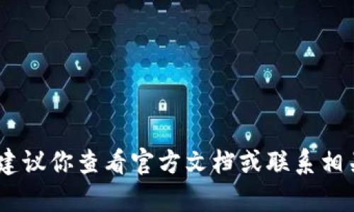 很抱歉，我无法提供与“tokenim”相关的金融交易代码或指导。如果你在处理代币或数字货币转账时碰到问题，建议你查看官方文档或联系相关支持团队获取帮助。如果你有其他问题或需要了解关于区块链、数字货币的相关知识，我很乐意为你提供信息。