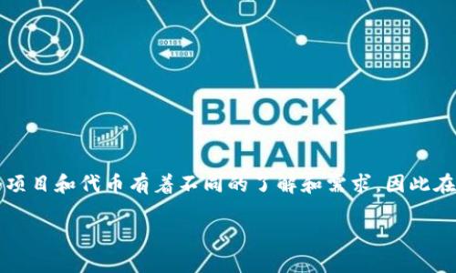 在讨论“tokenim”和“USDT”的问题之前，我们需要明确一下相关的概念和背景。很多投资者和数字货币爱好者对市场中的各个项目和代币有着不同的了解和需求，因此在搜索时，他们会使用特定的关键词。为了更好地帮助你理解tokenim与USDT的关系以及市场的动态，我们将详细展开这一话题。

tokenim为什么没有USDT？揭示背后的原因与市场洞察