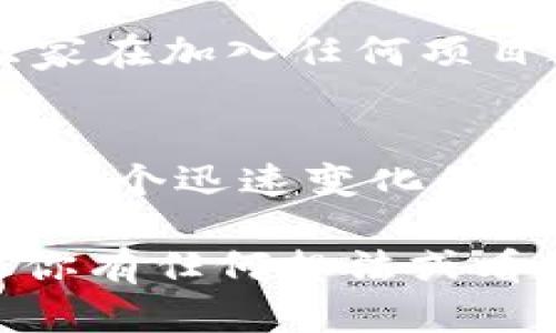   数字货币能做哪些项目？探索多元化应用领域 / 

 guanjianci 数字货币, 区块链技术, 加密资产, 去中心化金融 /guanjianci 

引言
近年来，随着比特币、以太坊等数字货币的快速发展，越来越多的人开始关注数字货币能做哪些项目。数字货币不仅仅是投资工具，更是推动技术变革和新商业模式的重要力量。你是不是也在思考，数字货币的潜力究竟在哪里？

一、数字货币的基本概念
在讨论数字货币的应用之前，我们首先需要了解什么是数字货币。数字货币是一种虚拟货币，通常基于区块链技术，通过密码学来确保交易安全与匿名性。与传统货币不同，数字货币不依赖于中央银行或金融机构，具有去中心化的特征。这种特性为各种项目的开发提供了新的机会。

二、数字货币的应用领域
数字货币的应用领域非常广泛，涵盖了金融、社交、游戏等多个行业。下面，我们将深入探讨一些主要的应用项目。

1. 去中心化金融（DeFi）
去中心化金融（DeFi）是指利用区块链技术实现的无需中介的金融服务。通过智能合约，用户可以借贷、交易、存款等。这一领域正在迅速崛起，吸引了众多投资者和项目开发者。你是否曾幻想过拥有一个完全自主的银行？而DeFi正是为你实现这个梦想的一条途径。

2. 数字资产交换平台
数字资产交换平台，如Uniswap、Binance等，允许用户在数字货币之间进行交易。这些平台不仅提供了流动性，还为投资者创造了机遇。你可能会问，如何选择一个合适的交易平台？在这个信息泛滥的时代，掌握关键信息显得尤为重要。

3. NFT（非同质化代币）市场
NFT代表了数字资产的所有权，成为了艺术、游戏等领域的热门项目。在NFT市场，艺术家可以通过数字作品销售获得收益，而收藏者则能拥有独一无二的艺术品。是否曾有一件艺术品让你痴迷不已？把它变成NFT，可能就是未来的趋势。

4. 社交平台的数字货币
很多社交平台开始推出自己的数字货币，用户可以通过参与互动获得奖励。这种模式不仅增加了用户粘性，还为平台创造了新的收入来源。你是否在使用社交应用时，想过如何将自己的时间和创作变成实际收益？

5. 供应链金融
数字货币在供应链金融中也扮演着重要角色，通过智能合约和区块链技术，实现了商品全生命周期的透明与可追溯。供应链中各方可以实时跟踪货物流动，降低了金融风险。你有没有在想，如何才能使交易更加安全可靠？数字货币与区块链的结合或许就是答案。

三、数字货币项目的未来发展
随着技术的不断进步和监管政策的逐步明朗化，数字货币的应用前景非常广阔。未来，数字货币可能会在身份验证、投票机制、版权保护等方面发挥重要作用。你觉得这些未来应用会如何改变我们的生活方式呢？

四、参与数字货币项目的注意事项
尽管数字货币潜力巨大，但在参与相关项目时，用户仍需保持警惕。市场波动大、政策风险、技术难题等都是需要考虑的因素。建议大家在加入任何项目之前，仔细研究，确保合理评估风险。

结论
数字货币不仅仅是一种投资工具，更是多元化应用的基础。随着人们对区块链技术的认知加深，数字货币的应用领域将不断扩展。在这个迅速变化的时代，你准备好迎接数字货币带来的挑战与机遇了吗？

综上所述，数字货币在多个领域都有其独特的应用价值，希望通过以上内容能够帮助读者更好地理解数字货币所能做的项目。如果你有任何想法或看法，欢迎留言讨论，一起探索数字货币的未来发展！