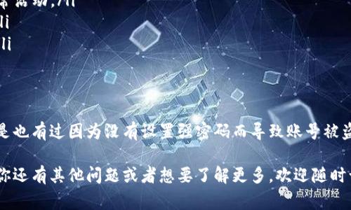 创建 Tokenim 账号的具体步骤可以包括以下几个方面。Tokenim 是一个基于区块链的资产管理平台，帮助用户轻松管理和交换加密货币资产。以下是创建账号的详细步骤，以及一些注意事项。

步骤一：访问 Tokenim 网站
首先，你需要打开浏览器，访问 Tokenim 的官方网站。在浏览器地址栏中输入 Tokenim 的网址，并确保你访问的是官方页面，以避免钓鱼网站的风险。

步骤二：找到注册选项
在 Tokenim 的首页，你会看到明显的“注册”或“创建账号”的选项。通常这些按钮会位于页面的右上角或突出位置。点击注册按钮，你将被引导到注册页面。

步骤三：填写注册信息
在注册页面，你需要填写一些基本信息。这些信息通常包括：
ul
    listrong电子邮件地址：/strong输入一个有效的电子邮件地址，这是你登录和接收重要通知的主要联系方式。/li
    listrong密码：/strong设置一个强密码，建议结合字母、数字及特殊符号，提高安全性。/li
    listrong确认密码：/strong重复输入密码以确保没有输入错误。/li
/ul

步骤四：接受服务条款和隐私政策
每个注册平台通常都会要求用户同意其服务条款和隐私政策。认真阅读这些文件是非常重要的，它们详细说明了你的权利和义务。勾选同意框后，才能继续注册流程。

步骤五：验证电子邮件地址
提交注册信息后，Tokenim 会向你提供的电子邮件地址发送一封验证邮件。在你的邮箱中查找这封邮件，并点击其中的链接以验证你的邮箱地址。这一步骤是确保你的账户安全和防止垃圾注册的有效措施。

步骤六：设置安全选项
完成邮箱验证后，你将被引导回 Tokenim 平台。在这里，你可能会看到一些安全设置的选项，包括启用双重验证（2FA）等。强烈建议你启用这些安全措施，以增强账户的安全性。

步骤七：开始使用你的 Tokenim 账号
现在你已经成功创建了 Tokenim 账号，可以开始探索和使用平台的各项功能了。你可以选择将加密货币存入钱包，进行交易，或使用其他平台提供的服务。

注意事项
在使用 Tokenim 平台时，还有一些重要的注意事项：
ul
    listrong安全性：/strong确保你的账号信息不会透露给他人，定期更换密码，并关注账户的异常活动。/li
    listrong了解费用：/strong在进行交易前，了解平台的收费标准，包括转账、交易等相关费用。/li
    listrong保持更新：/strong关注 Tokenim 的官方公告或社交媒体，以获取最新消息和公告。/li
/ul

总结
创建 Tokenim 账号的过程简单明了，但在使用过程中保持警惕和安全意识是非常重要的。你是不是也有过因为没有设置强密码而导致账号被盗的经历？保护好你的账号信息，合理管理你的资产，才能在这个快速发展的区块链世界中游刃有余。

希望这些信息能帮助你顺利创建 Tokenim 账号，并在这个平台上找到更多的机会和可能性！如果你还有其他问题或者想要了解更多，欢迎随时询问！