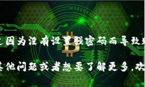 创建 Tokenim 账号的具体步骤可以包括以下几个方面。Tokenim 是一个基于区块链的资产管理平台，帮助用户轻松管理和交换加密货币资产。以下是创建账号的详细步骤，以及一些注意事项。

步骤一：访问 Tokenim 网站
首先，你需要打开浏览器，访问 Tokenim 的官方网站。在浏览器地址栏中输入 Tokenim 的网址，并确保你访问的是官方页面，以避免钓鱼网站的风险。

步骤二：找到注册选项
在 Tokenim 的首页，你会看到明显的“注册”或“创建账号”的选项。通常这些按钮会位于页面的右上角或突出位置。点击注册按钮，你将被引导到注册页面。

步骤三：填写注册信息
在注册页面，你需要填写一些基本信息。这些信息通常包括：
ul
    listrong电子邮件地址：/strong输入一个有效的电子邮件地址，这是你登录和接收重要通知的主要联系方式。/li
    listrong密码：/strong设置一个强密码，建议结合字母、数字及特殊符号，提高安全性。/li
    listrong确认密码：/strong重复输入密码以确保没有输入错误。/li
/ul

步骤四：接受服务条款和隐私政策
每个注册平台通常都会要求用户同意其服务条款和隐私政策。认真阅读这些文件是非常重要的，它们详细说明了你的权利和义务。勾选同意框后，才能继续注册流程。

步骤五：验证电子邮件地址
提交注册信息后，Tokenim 会向你提供的电子邮件地址发送一封验证邮件。在你的邮箱中查找这封邮件，并点击其中的链接以验证你的邮箱地址。这一步骤是确保你的账户安全和防止垃圾注册的有效措施。

步骤六：设置安全选项
完成邮箱验证后，你将被引导回 Tokenim 平台。在这里，你可能会看到一些安全设置的选项，包括启用双重验证（2FA）等。强烈建议你启用这些安全措施，以增强账户的安全性。

步骤七：开始使用你的 Tokenim 账号
现在你已经成功创建了 Tokenim 账号，可以开始探索和使用平台的各项功能了。你可以选择将加密货币存入钱包，进行交易，或使用其他平台提供的服务。

注意事项
在使用 Tokenim 平台时，还有一些重要的注意事项：
ul
    listrong安全性：/strong确保你的账号信息不会透露给他人，定期更换密码，并关注账户的异常活动。/li
    listrong了解费用：/strong在进行交易前，了解平台的收费标准，包括转账、交易等相关费用。/li
    listrong保持更新：/strong关注 Tokenim 的官方公告或社交媒体，以获取最新消息和公告。/li
/ul

总结
创建 Tokenim 账号的过程简单明了，但在使用过程中保持警惕和安全意识是非常重要的。你是不是也有过因为没有设置强密码而导致账号被盗的经历？保护好你的账号信息，合理管理你的资产，才能在这个快速发展的区块链世界中游刃有余。

希望这些信息能帮助你顺利创建 Tokenim 账号，并在这个平台上找到更多的机会和可能性！如果你还有其他问题或者想要了解更多，欢迎随时询问！