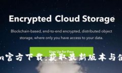 Tokenim官方下载：获取最新