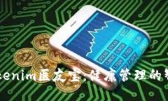 解密Tokenim医友宝：健康管