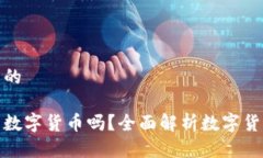 思考一个并且的现在适合