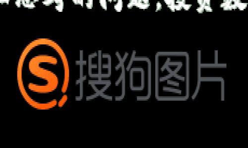 数字货币的线上平台：如何选择最适合你的交易所？

数字货币, 交易平台, 区块链, 加密货币/guanjianci

在当今数字经济时代，数字货币成为了投资者和普通用户关注的焦点。无论是比特币、以太坊，还是其他各种类型的加密资产，数字货币的交易与投资都在不断升温。然而，面对众多的数字货币线上平台，如何选择最适合自己的交易所，成为了一个重要的问题。今天，我们将深入探讨数字货币线上平台的选择标准及其影响因素。

一、数字货币的基本概念

在谈论数字货币的线上平台之前，首先我们需要明确什么是数字货币。简单来说，数字货币是指以数字形式存在的货币，它们依赖于加密技术进行交易和管理。最具代表性与影响力的数字货币当属比特币，由于其去中心化特点，使得用户可以不依赖任何中央机构进行交易。这一特性使得数字货币不仅是一种交易手段，更是一种新的金融理念。

二、为什么选择数字货币交易平台？

选择一个合适的数字货币交易平台至关重要，这决定了你在投资过程中能否顺利进行交易。试想一下，如果你选择的平台交易界面复杂，或者安全性差，你是不是也会感到困惑和不安呢？因此，了解数字货币交易平台的选择标准尤为重要。

三、交易平台的类型

市面上的数字货币交易平台主要分为两类：集中式交易所和去中心化交易所（DEX）。集中式交易所如币安、火币等，这类平台依赖于中央服务器来执行交易，是目前使用最广泛的形式。而去中心化交易所则是在区块链技术支持下运行，用户可以直接进行交易，避免了中央机构的控制。

四、选择合适交易平台的标准

在选择数字货币交易平台时，我们应该考虑以下几个重要因素：
ul
listrong安全性：/strong安全无疑是选择交易平台时首要考虑的因素。你是否想过，如果你的资产安全得不到保障，会发生什么？因此，查看平台的安全措施，如双重认证、冷钱包等，是至关重要的。/li
listrong交易费用：/strong不同交易所收取的交易费用往往在1%以内，但在某些情况下，这些费用可能会影响到你的利润。你有没有算过，如果你频繁交易，交易费用总和会变成多少？/li
listrong可用币种：/strong不同的交易平台支持不同的数字货币，投资者需要根据自己的需求选择合适的平台。如果你想交易一些冷门币种，而所选的交易所不支持，那岂不是白费力气？/li
listrong用户体验：/strong界面的友好程度、交易的流畅性都影响着用户的体验。你是不是曾经因为复杂的操作界面而错失了良机？/li
/ul

五、热门数字货币交易平台一览

那么，市面上有哪些知名的数字货币交易平台呢？以下是我们整理的一些热门平台及其特点：

ul
listrong币安（Binance）：/strong作为全球最大的数字货币交易平台，币安以其丰富的交易对和良好的流动性受到青睐。更有丰富的投资产品如杠杆交易、期货合约等。/li
listrong火币（Huobi）：/strong火币同样是知名的交易平台，提供多种数字资产交易，并具备良好的安全性和用户体验。/li
listrongCoinbase：/strong作为进入数字货币市场的一扇窗口，Coinbase的界面简洁，适合初学者使用。你是否也会认为，简单易用的工具能带来更好的体验？/li
listrongKraken：/strongKraken不仅提供多种法币兑换，还涵盖了多种数字资产。安全性与用户评价也相对较高。/li
listrong去中心化交易所（如Uniswap、SushiSwap等）：/strong这些平台可为用户提供更高的安全性与隐私保护，直接在区块链上进行交易。/li
/ul

六、数字货币投资的风险与收益

投资数字货币虽然可以带来丰厚的回报，但同样也伴随着巨大风险。市场行情波动剧烈，很多情况下，价格只在短时间内激增或暴跌。你愿意承担多大的风险，去追求收益呢？因此，以下几个风险因素是我们需要时刻关注的：
ul
listrong市场波动性：/strong众所周知，数字货币市场的波动性非常大，价格可能在几分钟内变动几千美元，这会对投资者带来不可预测的损失。/li
listrong安全风险：/strong有些交易平台可能会遭到黑客攻击，导致用户资产被盗。你还敢把你的资产随意放在不可靠的平台上吗？/li
listrong法规风险：/strong各国对数字货币的监管政策变化频繁，这可能影响到未来的交易环境。投资者是否需要时刻关注相关法律政策的动向呢？/li
/ul

七、如何管理数字货币投资组合

在涉及数字货币的投资时，合理管理自己的投资组合也是非常重要的一环。你是否意识到，盲目的投资容易造成资金的浪费？以下是一些管理投资组合的小建议：

ul
listrong分散投资：/strong将资金分散到不同的币种上以降低风险，这样即使某一币种表现不佳，其他币种也能起到保底的效果。/li
listrong定期评估：/strong定期检查和评估你的投资组合，根据市场变化调整投资策略。是否觉得每次检查后，能够更了解你的投资表现非常重要？/li
listrong规划收益和损失：/strong设定合理的盈利目标和损失底线，确保在达到目标时及时获利，以及在损失到达底线时及时止损，保护投资。/li
/ul

八、总结

选择合适的数字货币线上平台不仅关系到资产的安全，也直接影响到交易的体验和投资的成功率。从安全性、交易费用和用户体验等角度考虑，选择一个适合自己的交易平台是每一位数字货币投资者应当仔细思考的问题。投资数字货币固然充满机会，但同样伴随着风险，合理管理投资组合、保持理性判断，才是走向成功的关键。你是不是也认同这种观点？无论是初学者还是资深投资者，选择合适的平台都将成为你投资旅程的重要一步。

希望本文能够为你在选择数字货币交易平台的过程中提供一些启示和帮助，让你在这个充满机遇与挑战的市场中，能够找到一条适合自己的道路。