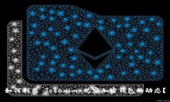 如何利用 Tokenim 观察加密