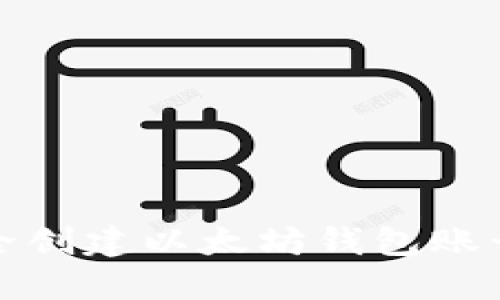 如何安全创建以太坊钱包账号与密码