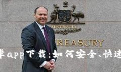 Tokenim官网安卓app下载：如