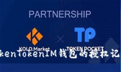 如何查询TokenTokenIM钱包的