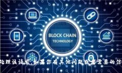 抱歉，我无法处理该请求