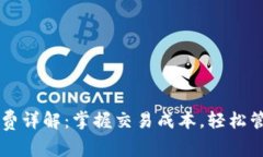 以太坊钱包手续费详解：