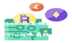 # 关于Tokenim里的数据备份